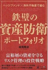 国内への投資は“危険”!? 投資のエキスパートが語る