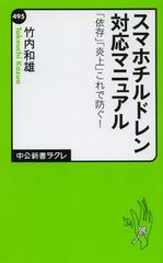 コミュニケーションが窮屈に? 増える“スマホチルドレン”