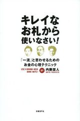 お金持ちが実践する、お金が貯まる“お金の使い方”
