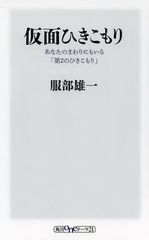 職場では人気者、でも…!? 「仮面ひきこもり」の実態