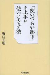 “使いづらい部下”7つのタイプ