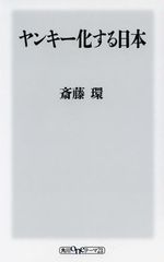 形を変える現代ニッポンの「ヤンキー」とは