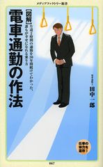 通勤電車で人から反感を買わずに空席を確保する方法