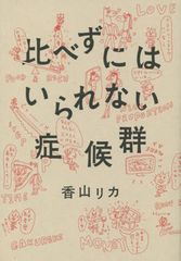 あなたは大丈夫? 他人の幸せを妬んでしまう人の特徴