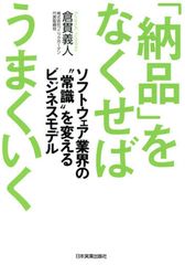 どうしてソフトウェア開発はあんなに高額になるのか?