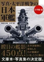 「艦これ」ファン、軍事マニア必見!軍艦写真450枚が一冊の文庫に