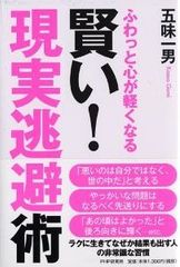 ストレス軽減のコツ? 現実逃避のすすめ