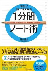 勉強、仕事がはかどるノートのとり方とは?