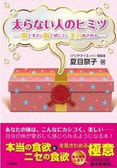 食事減・運動増はNG 大失敗を招くダイエットの誤解