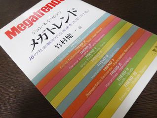30年前に書かれた「未来予想本」が意外に当たっていた