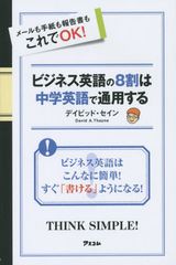 ビジネス英語が中学英語で通用する?!