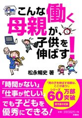 子どもの学力を伸ばす母親の“振る舞い方”