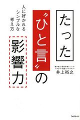 話ベタでもできる! 会話がスムーズにいく秘訣