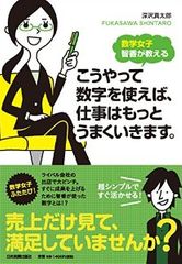 仕事で使える「数字」の威力、知ってる?