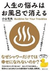 「自問自答」で1日をリセット!お風呂の過ごし方
