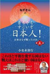 これほど平和を愛する国はない、戦えばこれほど強い国はない