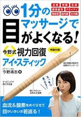 パソコン仕事の目の疲れに! 知っておきたいマッサージ法