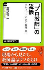今もっとも過酷な仕事?「教師」が身につけるべき心構えとは?