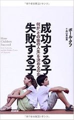 最新研究が示す「子供の将来を左右するもの」とは?
