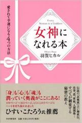 ダメ男に引っかかる女性と幸せな恋愛をつかむ女性の違い