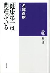 医者が問いかける「健康より大切なものはなんですか?」