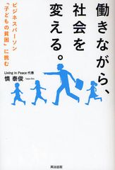 6人に1人が「子どもの貧困」…自分には何ができる?