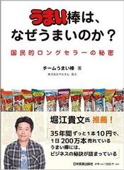 「うまい棒」にまつわる3つのトリビア