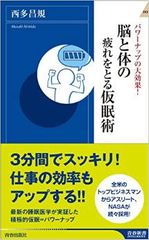 1日わずか15分! 毎日の作業効率が劇的に高まる“パワーナップ”のすすめ