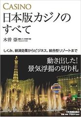 ついに実現!?カジノにまつわる素朴な疑問