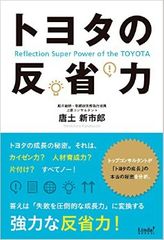 大企業病に陥ったトヨタを復活させた“劇薬”とは