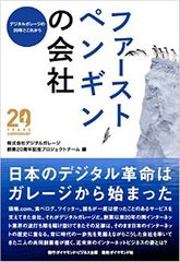 日本で初めて「ホームページ」を作った会社