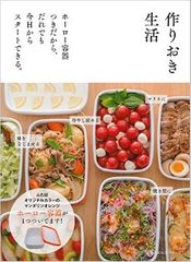 忙しい人の秘密兵器? “作りおき”するならホーローを使うべき理由
