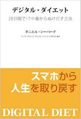 スマホ依存に陥りやすいのはどうして?