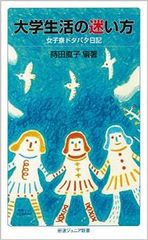 大学女子寮ってどんなところ? 寮母が見た30年間