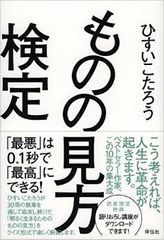 江戸時代の天才占い師が辿り着いた究極の開運法とは?――人生が変わるものの見方21問!