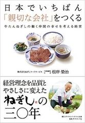 外国人労働者が働きたい会社「牛たんねぎし」の魅力