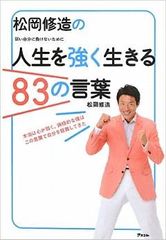 励まされたのは錦織選手だけじゃない!日本一熱い男の“人生を強く生きる言葉”