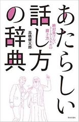 “バカにされない”話し方の極意