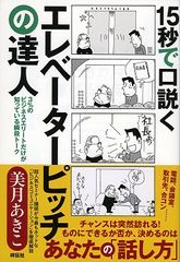 合コンでも使えるビジネストーク。15秒で相手を口説くエレベーターピッチとは?