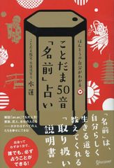 恋愛がうまくいく? 出世できる? 名前でわかる本当の性格