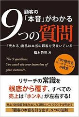売上を劇的に上げる 顧客を見抜く「9つの質問」