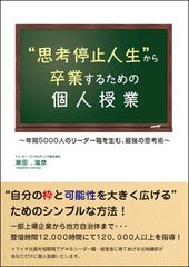 使っていない? 出てくるとヤバイ“思考停止”ワード