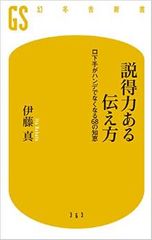 説得力のある人間になるためには?