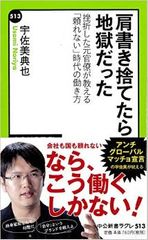 東大卒キャリア官僚が肩書きを捨てたらどうなったのか?