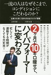 パフォーマンスの高い人が実践するコンディションの整え方