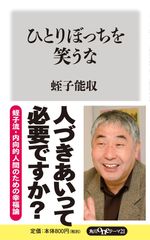「もう漫画家はやめてもいいかな」――蛭子能収“ひとりぼっち”哲学に迫る(2)