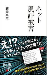 企業のネット炎上・風評被害を防ぐ方法はある?