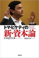 ピケティブームに乗り遅れないために読んでおきたい“入門書”