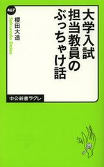 「大学入試」に悩むのは受験生よりも大学教授?