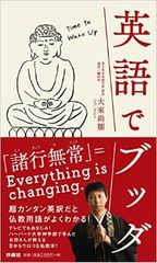 外国人から「諸行無常」の意味を問われたらどう答える?